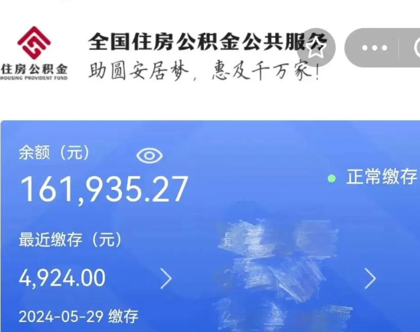 新安公积金自离了能取吗（住房公积金自离了能拿吗）